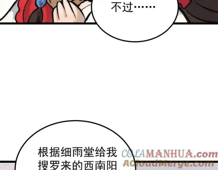 漫画《万古最强宗》259 三人同游第137张图