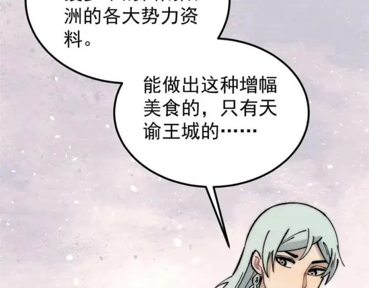 漫画《万古最强宗》259 三人同游第138张图