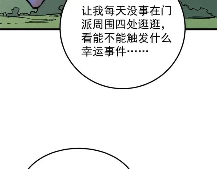 漫画《万古最强宗》259 三人同游第14张图