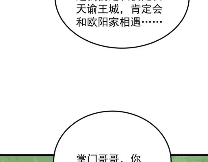 漫画《万古最强宗》259 三人同游第146张图