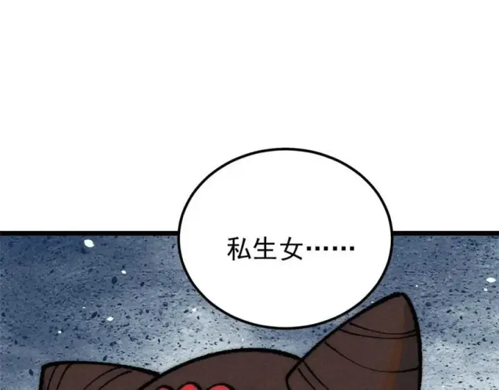 漫画《万古最强宗》259 三人同游第150张图