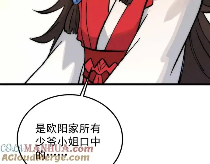 漫画《万古最强宗》259 三人同游第153张图