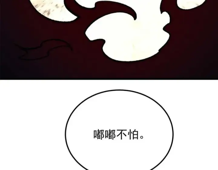 漫画《万古最强宗》259 三人同游第164张图