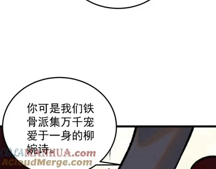 漫画《万古最强宗》259 三人同游第165张图