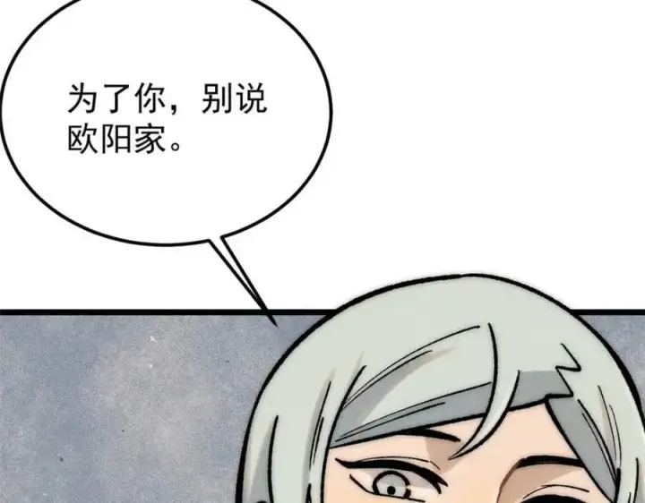 漫画《万古最强宗》259 三人同游第170张图