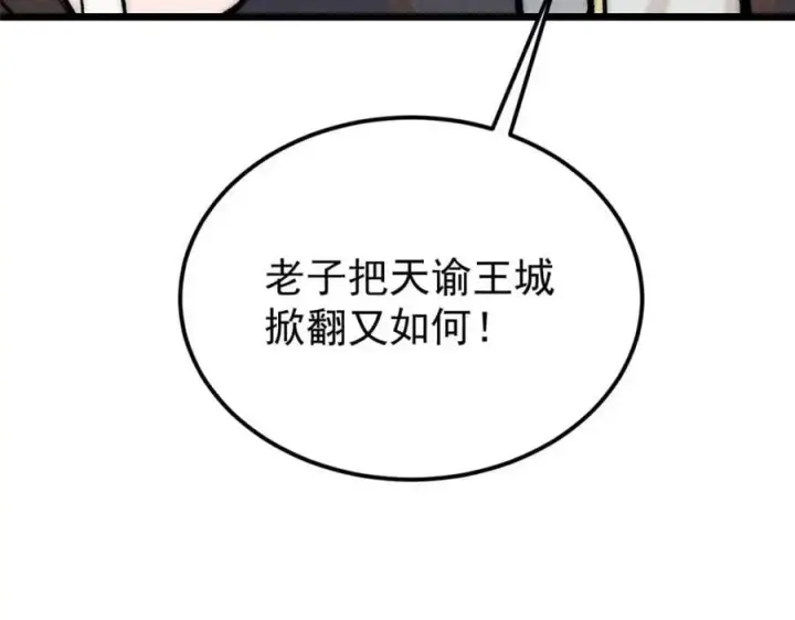 漫画《万古最强宗》259 三人同游第174张图