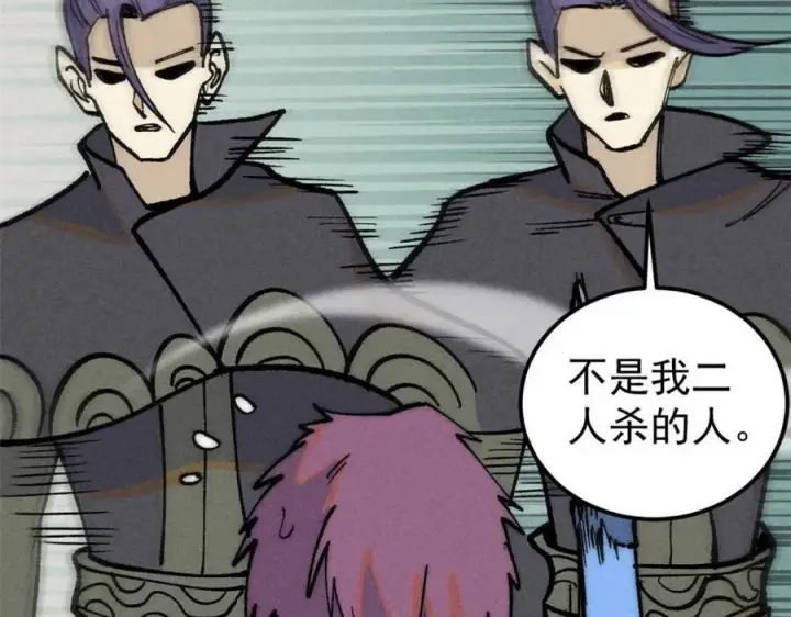 漫画《万古最强宗》259 三人同游第36张图
