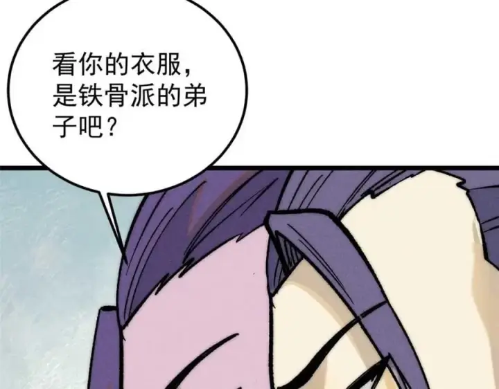漫画《万古最强宗》259 三人同游第39张图