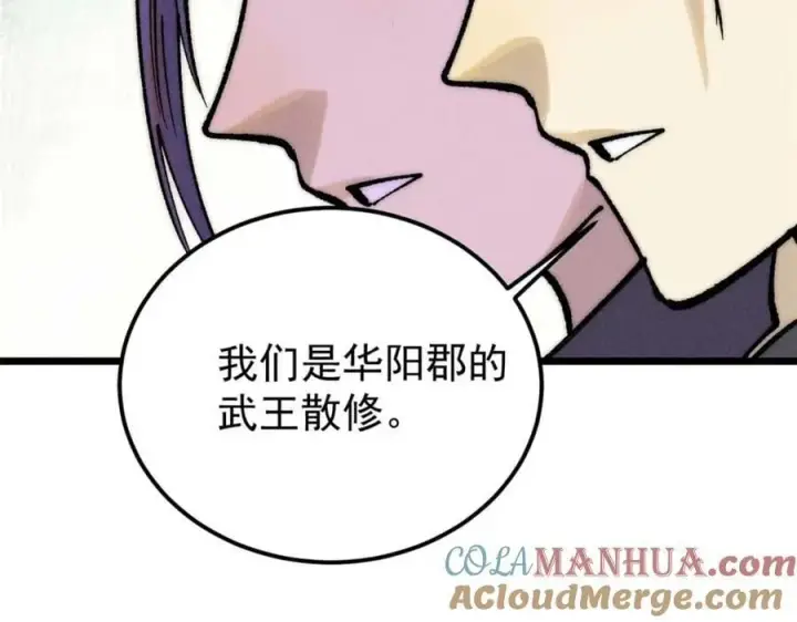漫画《万古最强宗》259 三人同游第41张图