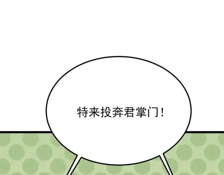 漫画《万古最强宗》259 三人同游第42张图