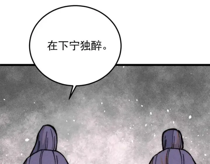 漫画《万古最强宗》259 三人同游第56张图