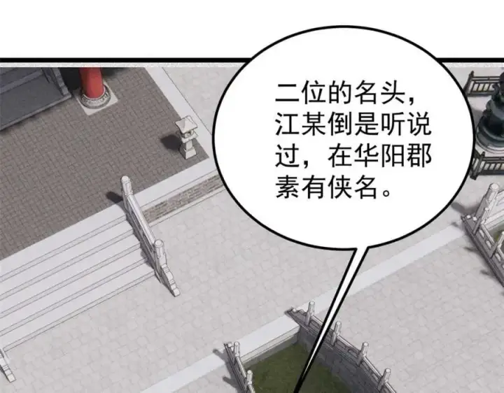 漫画《万古最强宗》259 三人同游第59张图