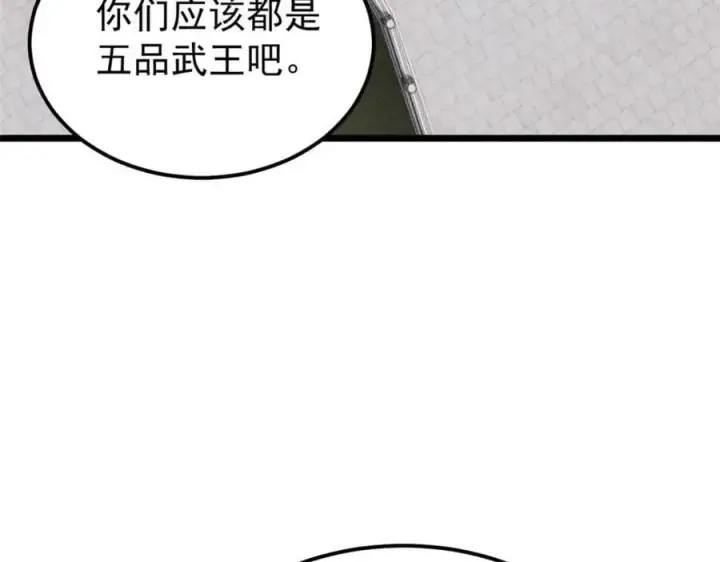 漫画《万古最强宗》259 三人同游第62张图