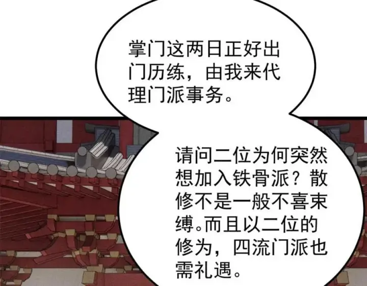 漫画《万古最强宗》259 三人同游第63张图
