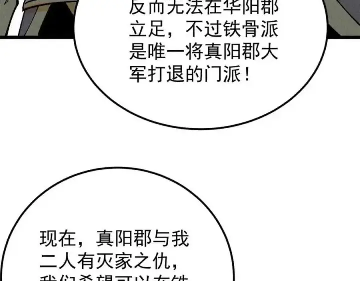 漫画《万古最强宗》259 三人同游第71张图