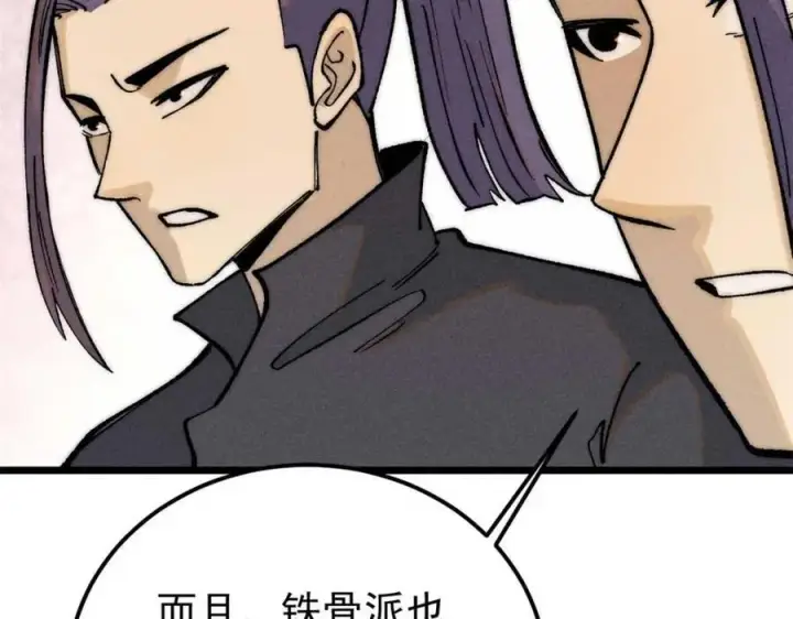 漫画《万古最强宗》259 三人同游第74张图