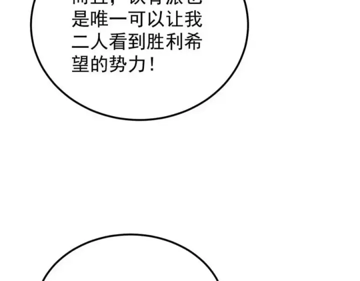 漫画《万古最强宗》259 三人同游第75张图