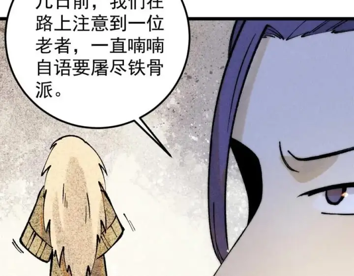 漫画《万古最强宗》259 三人同游第86张图