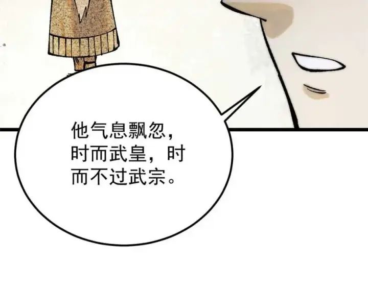 漫画《万古最强宗》259 三人同游第87张图