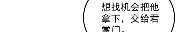 漫画《万古最强宗》259 三人同游第91张图
