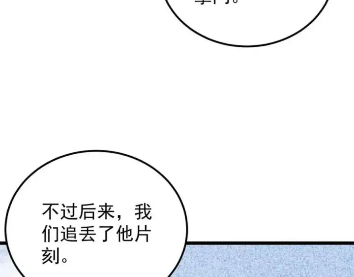 漫画《万古最强宗》259 三人同游第92张图
