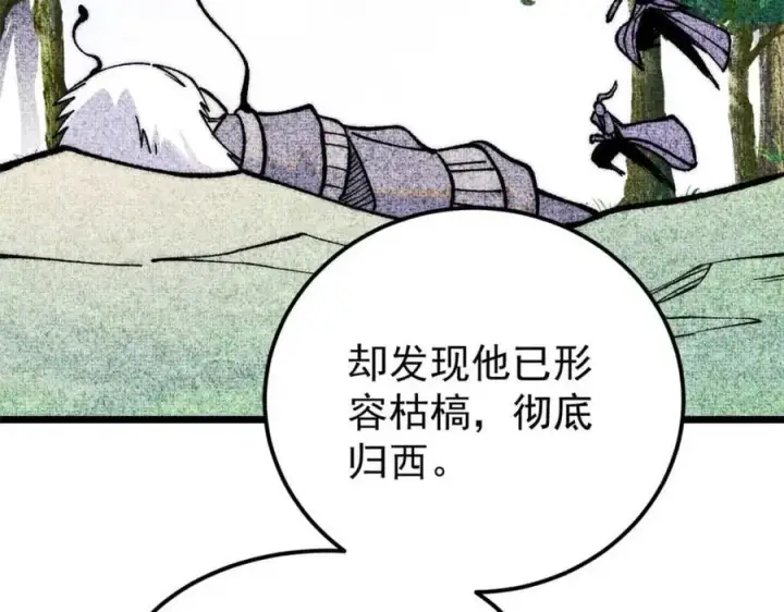 漫画《万古最强宗》259 三人同游第95张图