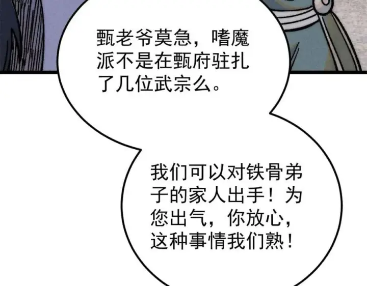 漫画《万古最强宗》260 有人跟我抢芊芊？第100张图