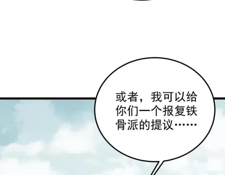 漫画《万古最强宗》260 有人跟我抢芊芊？第102张图