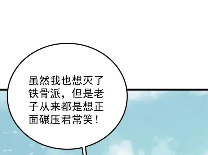 漫画《万古最强宗》260 有人跟我抢芊芊？第106张图