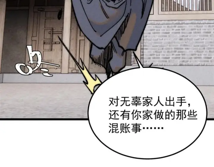 漫画《万古最强宗》260 有人跟我抢芊芊？第108张图