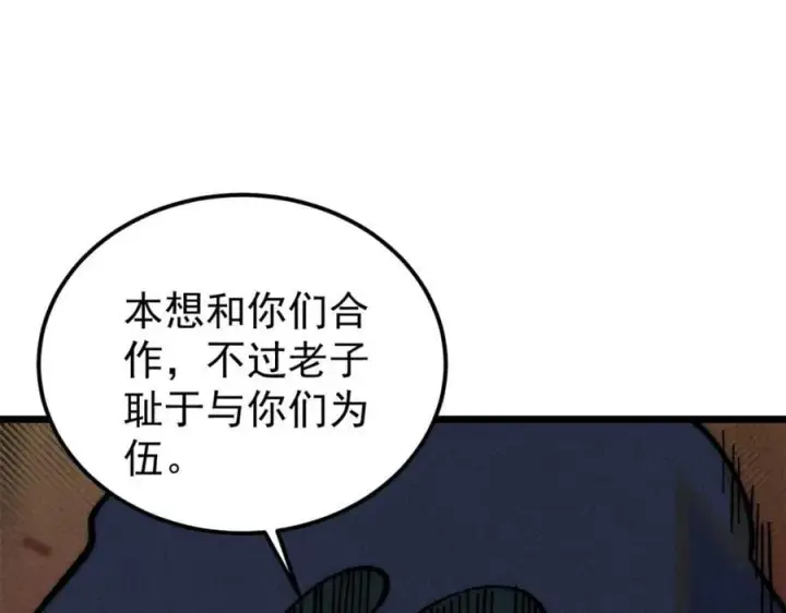 漫画《万古最强宗》260 有人跟我抢芊芊？第110张图