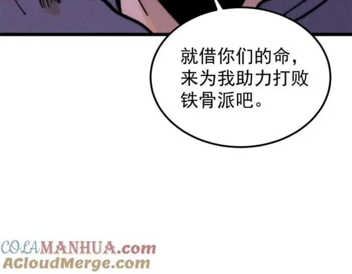 漫画《万古最强宗》260 有人跟我抢芊芊？第113张图