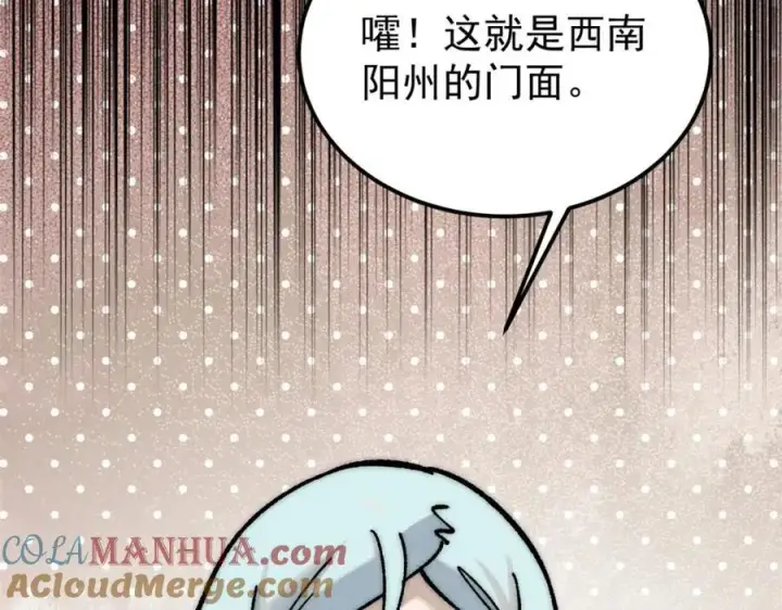 漫画《万古最强宗》260 有人跟我抢芊芊？第129张图