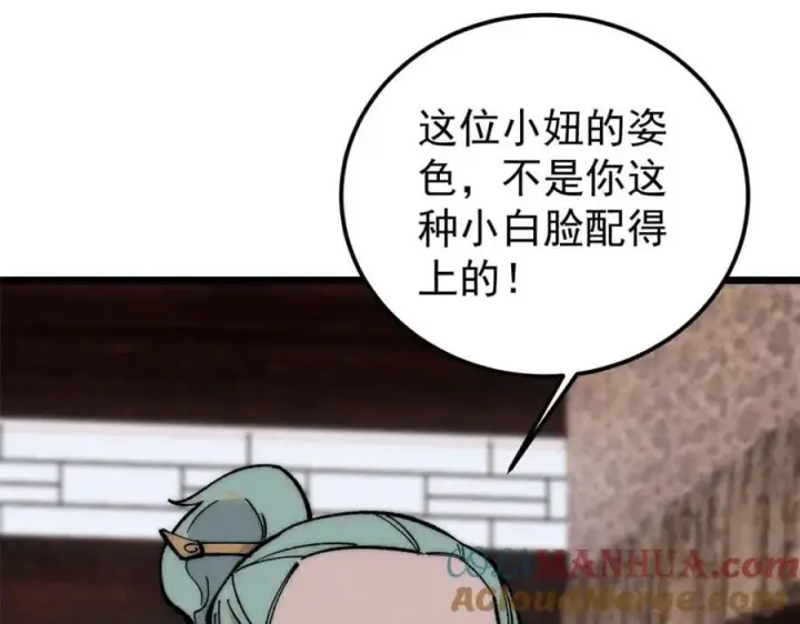 漫画《万古最强宗》260 有人跟我抢芊芊？第13张图