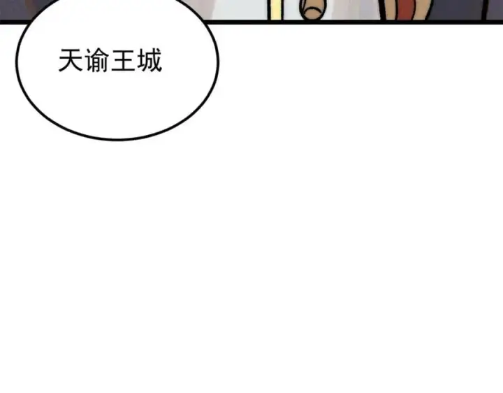 漫画《万古最强宗》260 有人跟我抢芊芊？第132张图