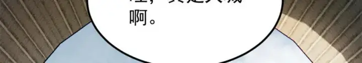 漫画《万古最强宗》260 有人跟我抢芊芊？第140张图