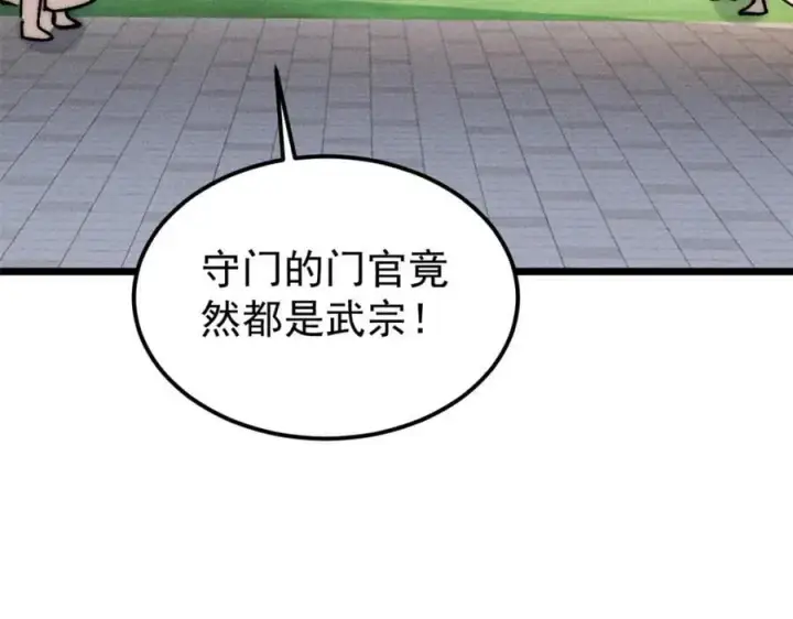 漫画《万古最强宗》260 有人跟我抢芊芊？第142张图