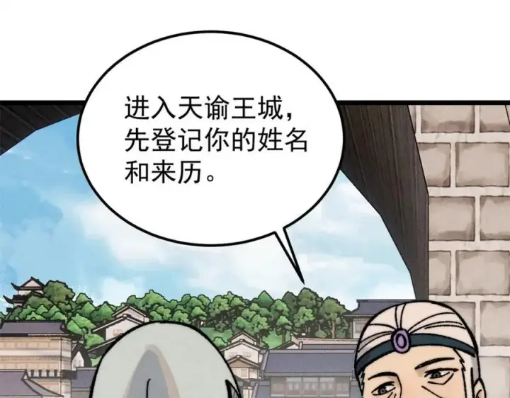 漫画《万古最强宗》260 有人跟我抢芊芊？第144张图