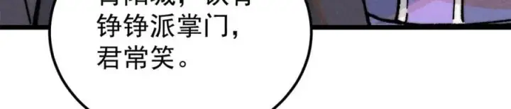 漫画《万古最强宗》260 有人跟我抢芊芊？第146张图