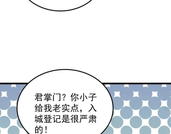 漫画《万古最强宗》260 有人跟我抢芊芊？第147张图