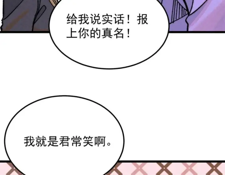 漫画《万古最强宗》260 有人跟我抢芊芊？第150张图