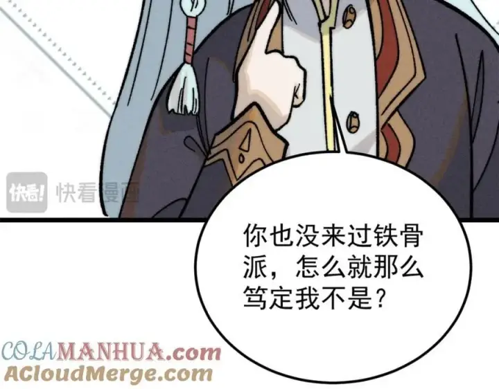 漫画《万古最强宗》260 有人跟我抢芊芊？第153张图