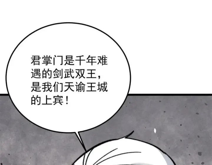漫画《万古最强宗》260 有人跟我抢芊芊？第154张图