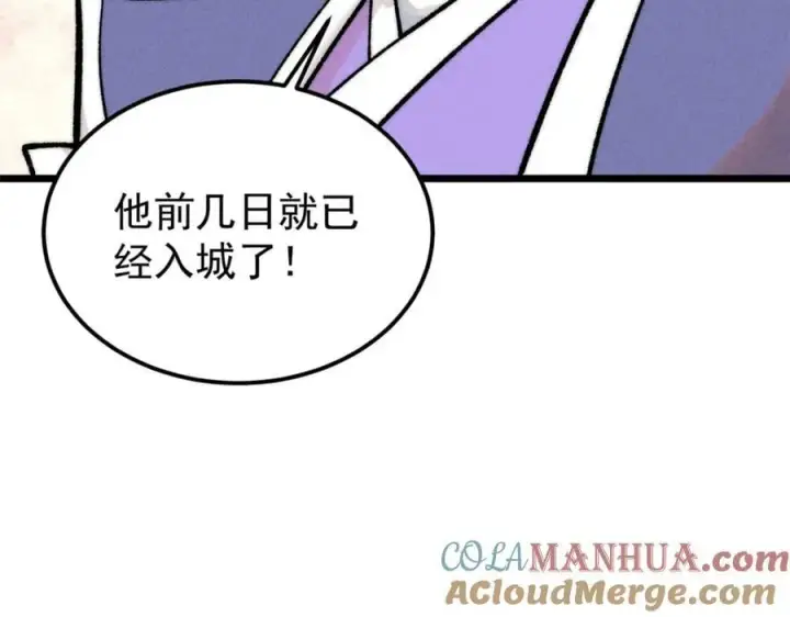 漫画《万古最强宗》260 有人跟我抢芊芊？第157张图