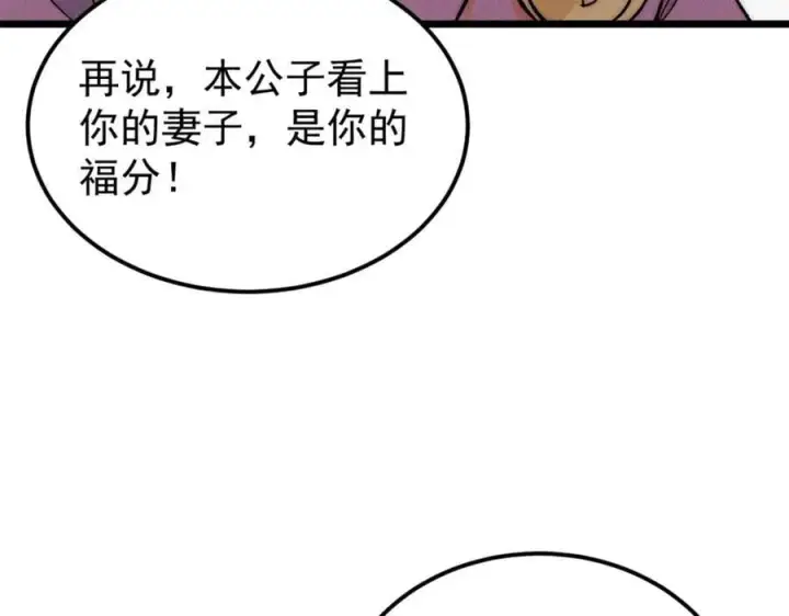 漫画《万古最强宗》260 有人跟我抢芊芊？第16张图