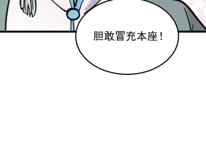 漫画《万古最强宗》260 有人跟我抢芊芊？第178张图