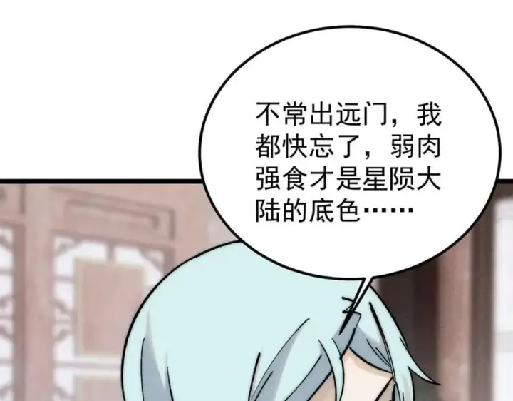 漫画《万古最强宗》260 有人跟我抢芊芊？第22张图