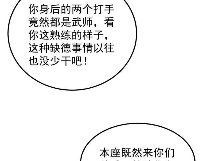 漫画《万古最强宗》260 有人跟我抢芊芊？第24张图