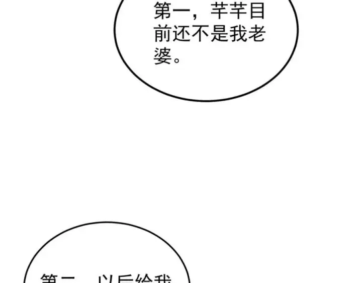 漫画《万古最强宗》260 有人跟我抢芊芊？第27张图