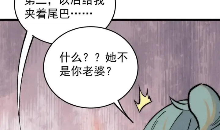 漫画《万古最强宗》260 有人跟我抢芊芊？第28张图